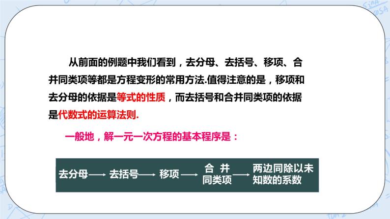 5.3一元一次方程的解法(2) （课件）-七年级数学上册 同步教学课件（浙教版）07