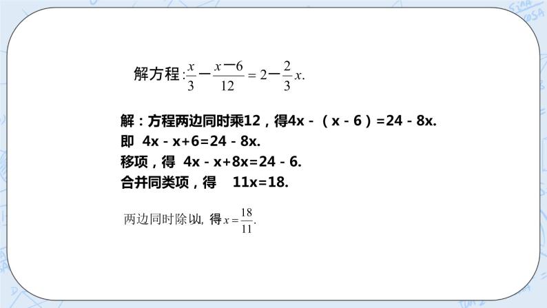 5.3一元一次方程的解法(2) （课件）-七年级数学上册 同步教学课件（浙教版）08