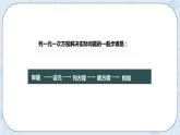 5.4一元一次方程的应用(2) （课件）-七年级数学上册 同步教学课件（浙教版）