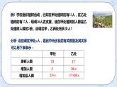 5.4一元一次方程的应用(3)（课件）-七年级数学上册 同步教学课件（浙教版）