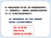 5.4一元一次方程的应用(4) （课件）-七年级数学上册 同步教学课件（浙教版）