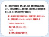 5.4一元一次方程的应用(4) （课件）-七年级数学上册 同步教学课件（浙教版）