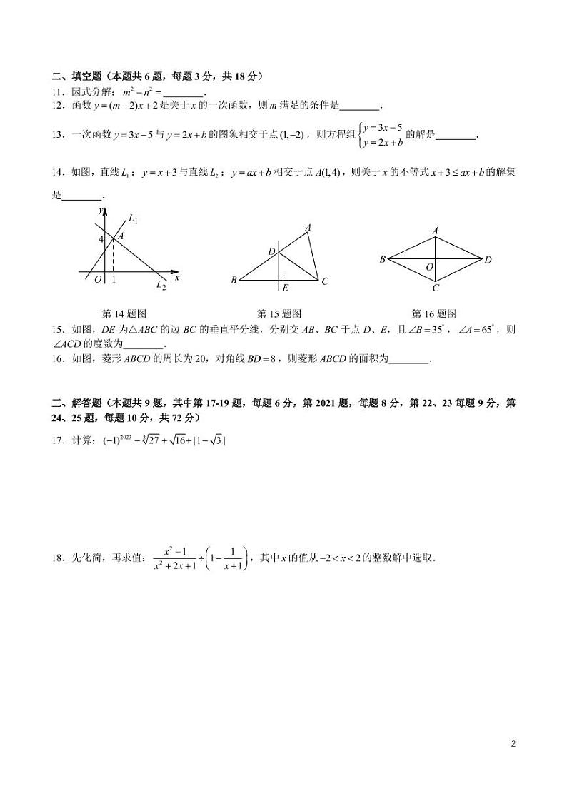 2022-2023-2青一八下期中考试数学试卷第2页