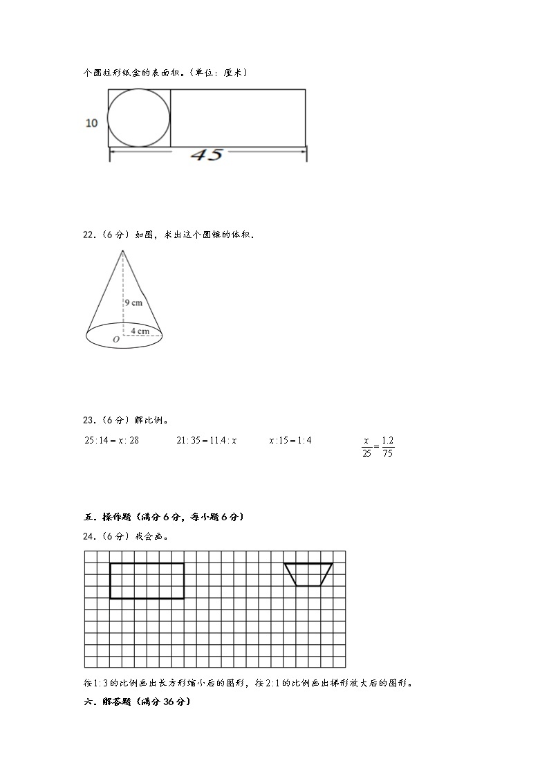 2022-2023学年六年级下册数学期中考试（1-5单元）综合素养测评A卷（人教版）03