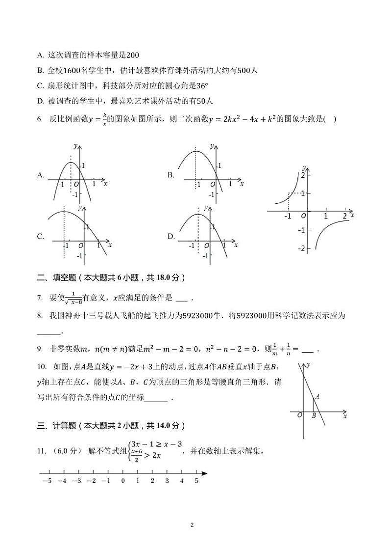 江西省南昌市青云谱区南昌市象湖实验学校2022-2023学年九年级下学期4月月考数学试题02