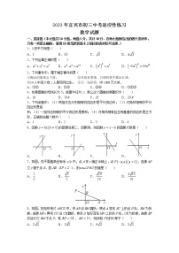 2023年江苏省无锡市宜兴市中考一模数学试题