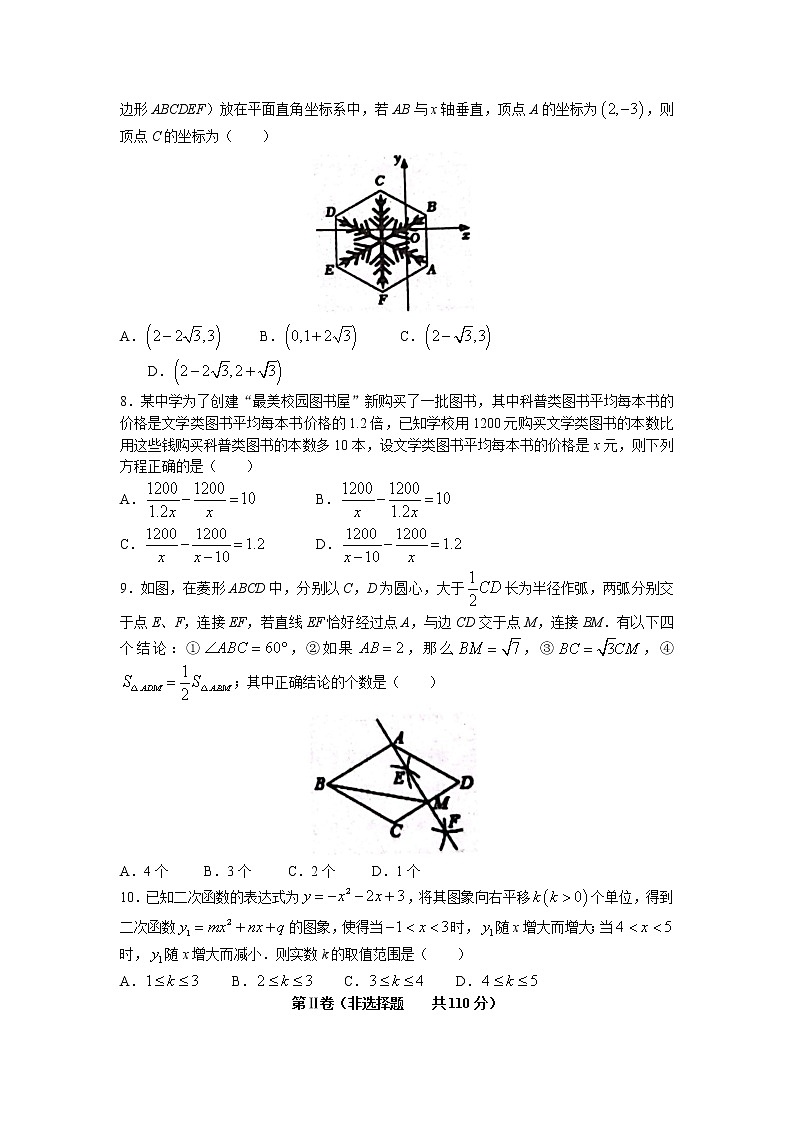2023年山东省济南市商河县中考一模数学试题第2页