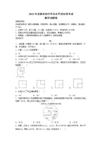 2023年浙江省温州市龙港中考一模数学试题