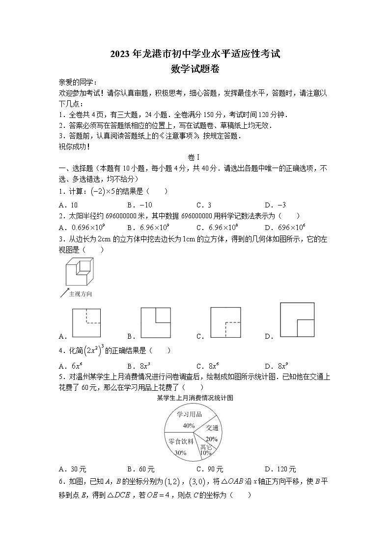 2023年浙江省温州市龙港中考一模数学试题01