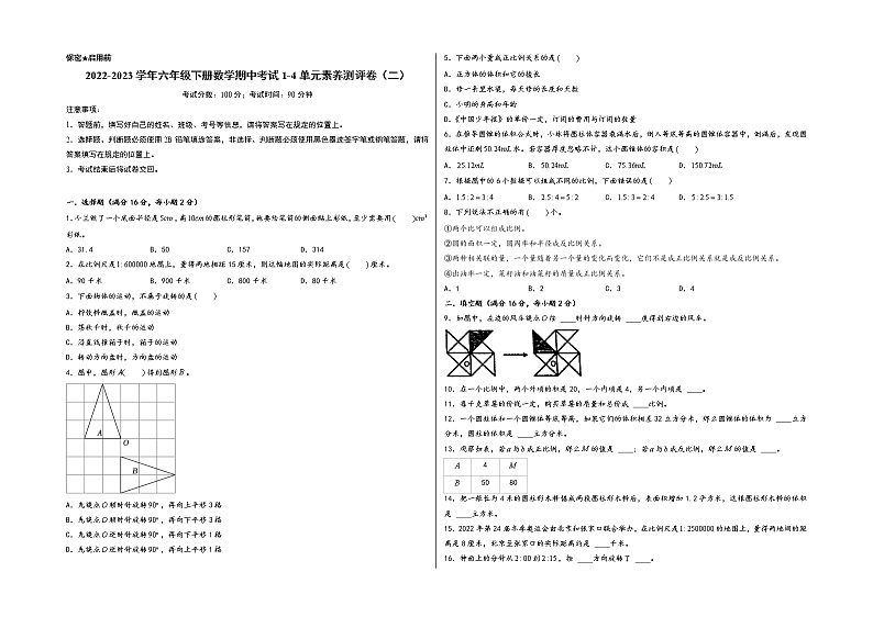 2022-2023学年六年级下册数学期中考试1-4单元素养测评卷（二）（A3版）（北师大版）第1页
