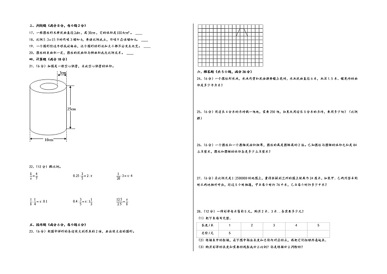 2022-2023学年六年级下册数学期中考试1-4单元素养测评卷（二）（A3版）（北师大版）第2页