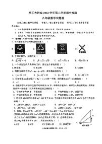 浙江省杭州市西湖区浙江工业大学附属实验学校2022-2023学年八年级下学期期中考试数学试题