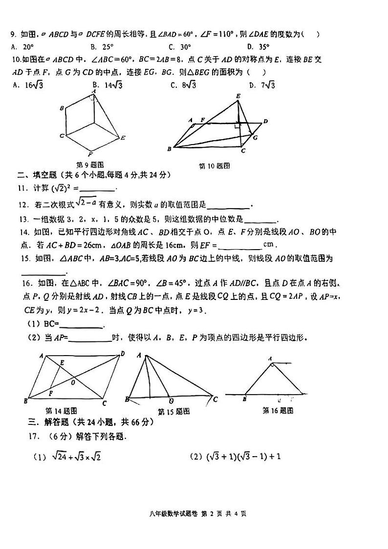 浙江省杭州市西湖区浙江工业大学附属实验学校2022-2023学年八年级下学期期中考试数学试题第2页