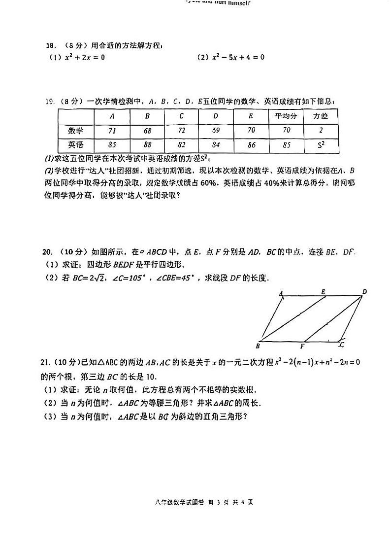 浙江省杭州市西湖区浙江工业大学附属实验学校2022-2023学年八年级下学期期中考试数学试题第3页