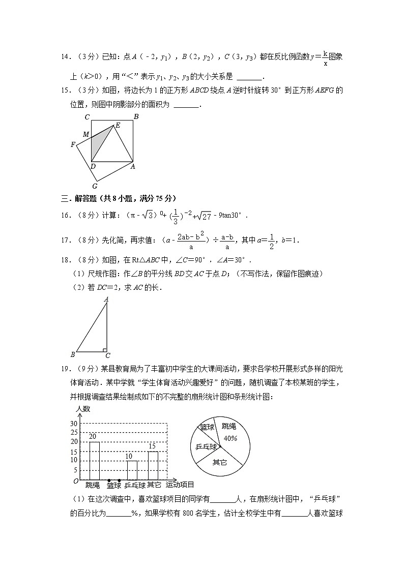 2022年广东省惠州市惠东县中考一模数学试题第3页
