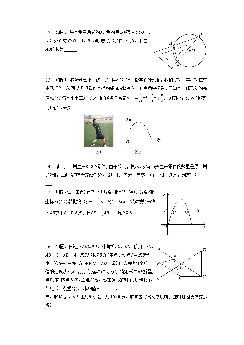 2023年辽宁省营口市第一中学中考数学一模试卷+第3页