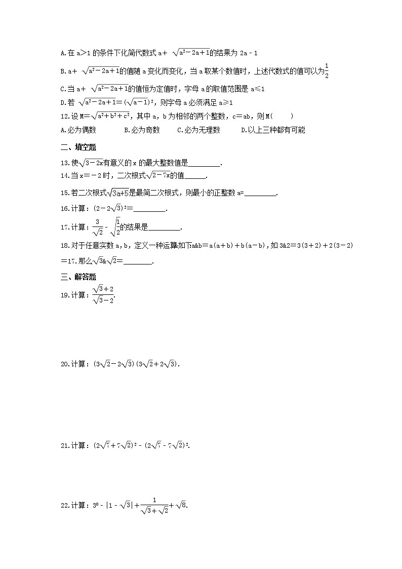 2023年人教版数学八年级下册期末复习《二次根式》单元复习(含答案)第2页