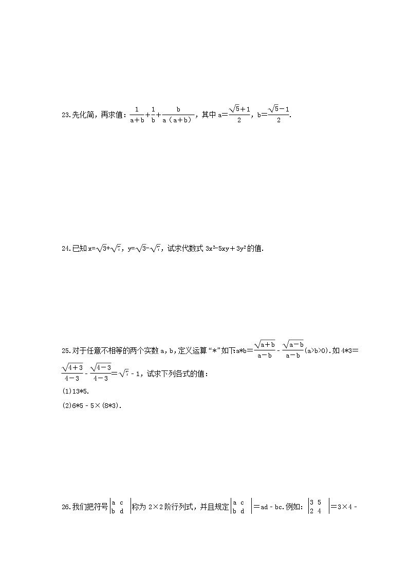 2023年人教版数学八年级下册期末复习《二次根式》单元复习(含答案)第3页
