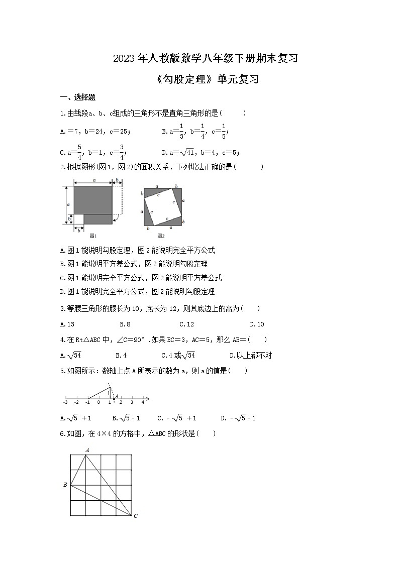 2023年人教版数学八年级下册期末复习《勾股定理》单元复习(含答案)第1页