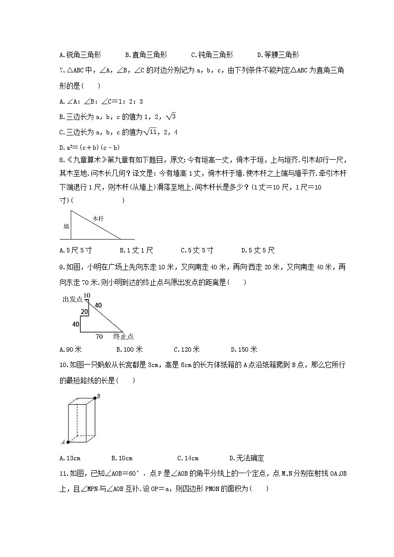 2023年人教版数学八年级下册期末复习《勾股定理》单元复习(含答案)第2页