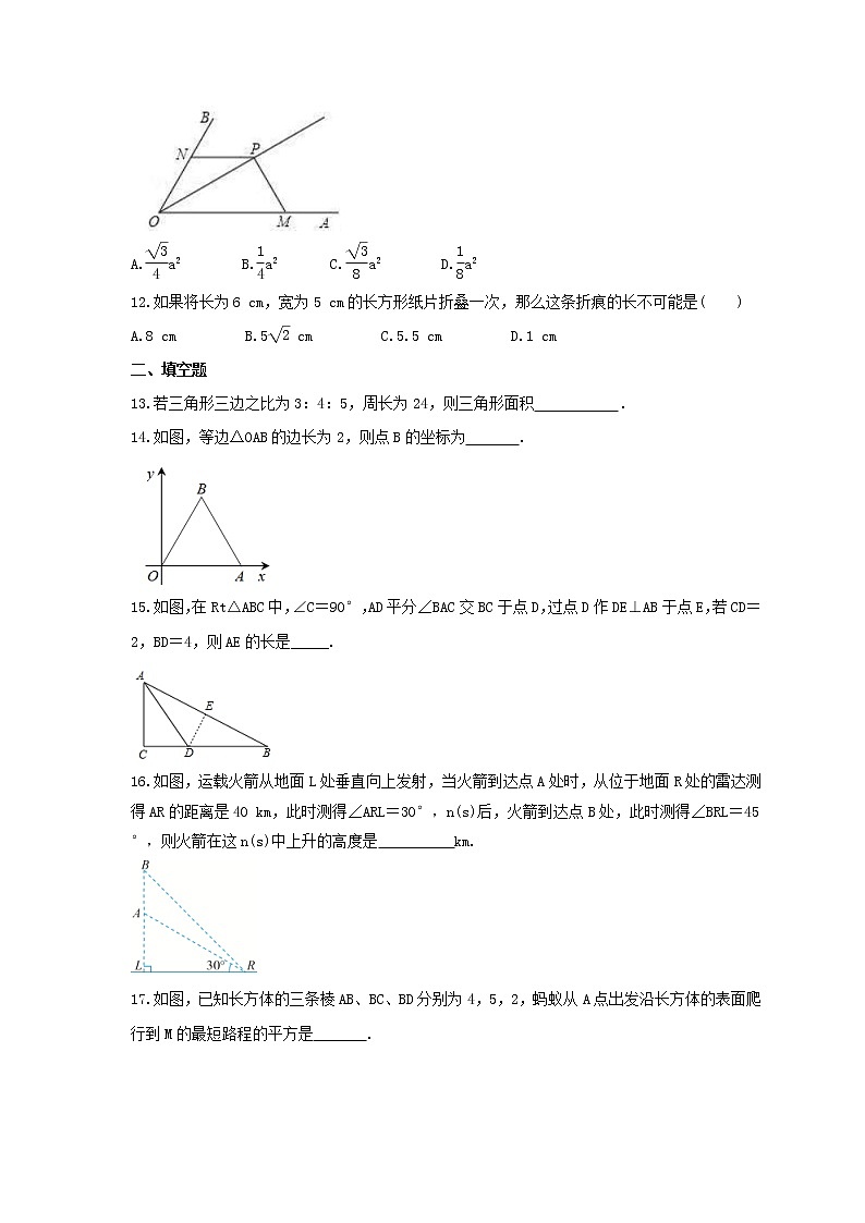 2023年人教版数学八年级下册期末复习《勾股定理》单元复习(含答案)第3页