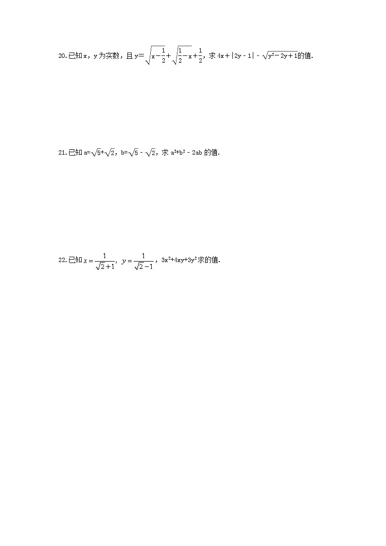 2023年人教版数学八年级下册期末复习《二次根式计算题》专项复习(含答案)03