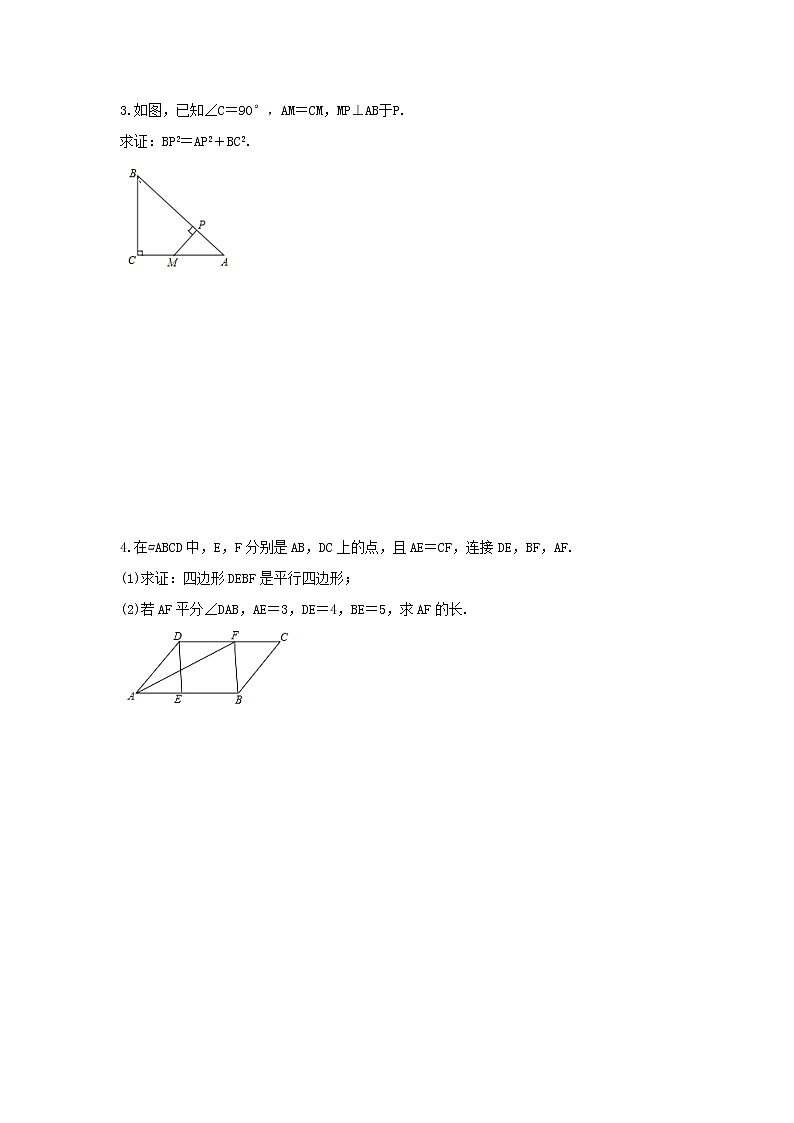 2023年人教版数学八年级下册期末复习《几何解答题》专项复习(含答案)第2页