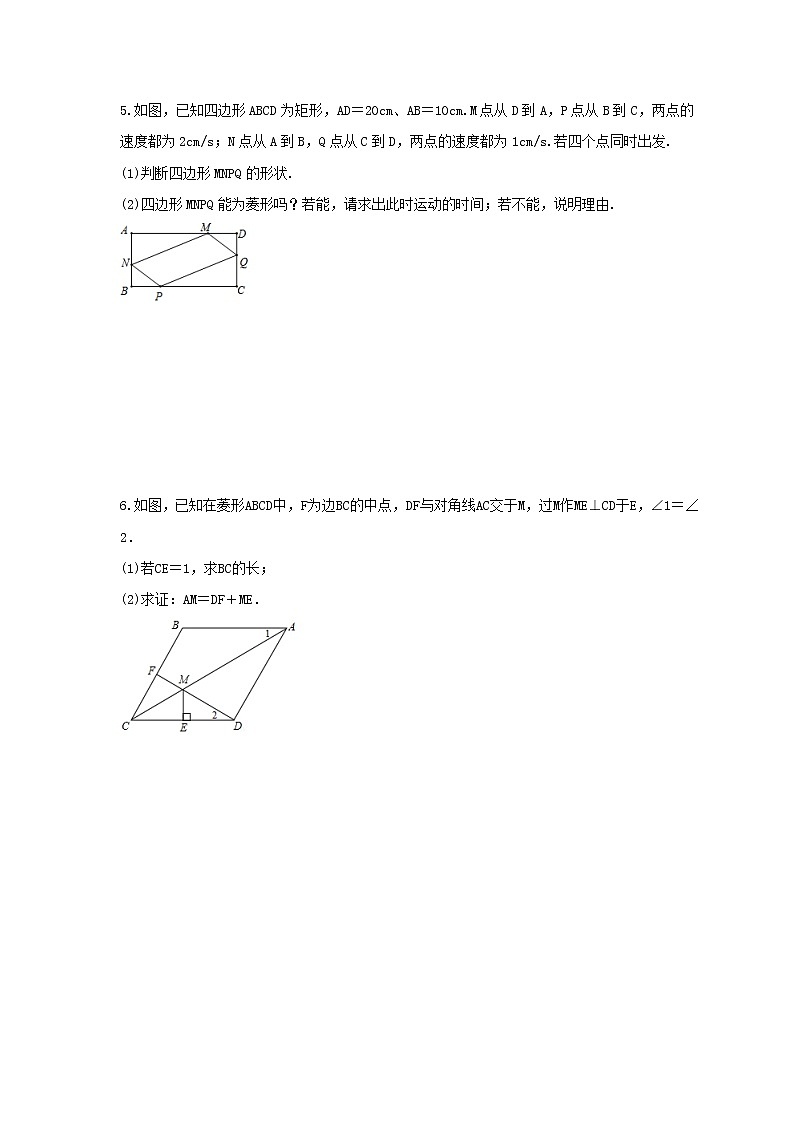 2023年人教版数学八年级下册期末复习《几何解答题》专项复习(含答案)第3页