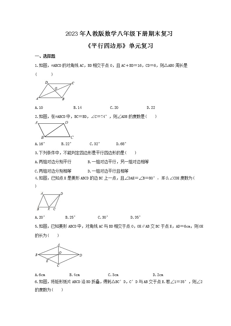 2023年人教版数学八年级下册期末复习《平行四边形》单元复习(含答案)第1页