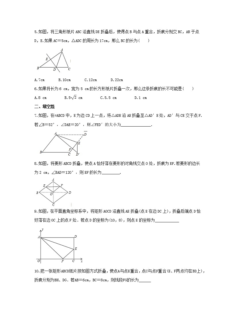 2023年人教版数学八年级下册期末复习《图形的折叠问题》专项复习(含答案)02