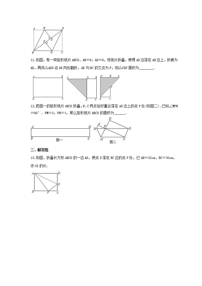 2023年人教版数学八年级下册期末复习《图形的折叠问题》专项复习(含答案)03