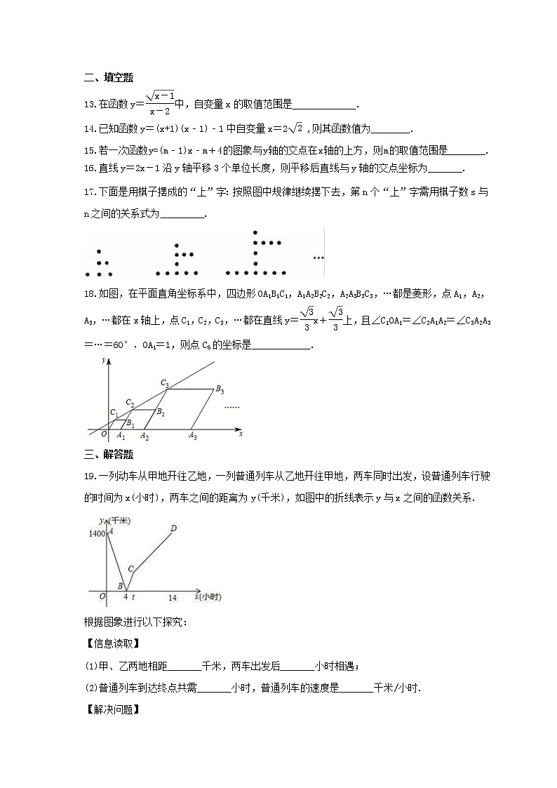 2023年人教版数学八年级下册期末复习《一次函数》单元复习(含答案)第3页