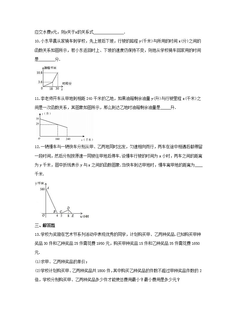 2023年人教版数学八年级下册期末复习《一次函数实际问题》专项复习(含答案)第3页