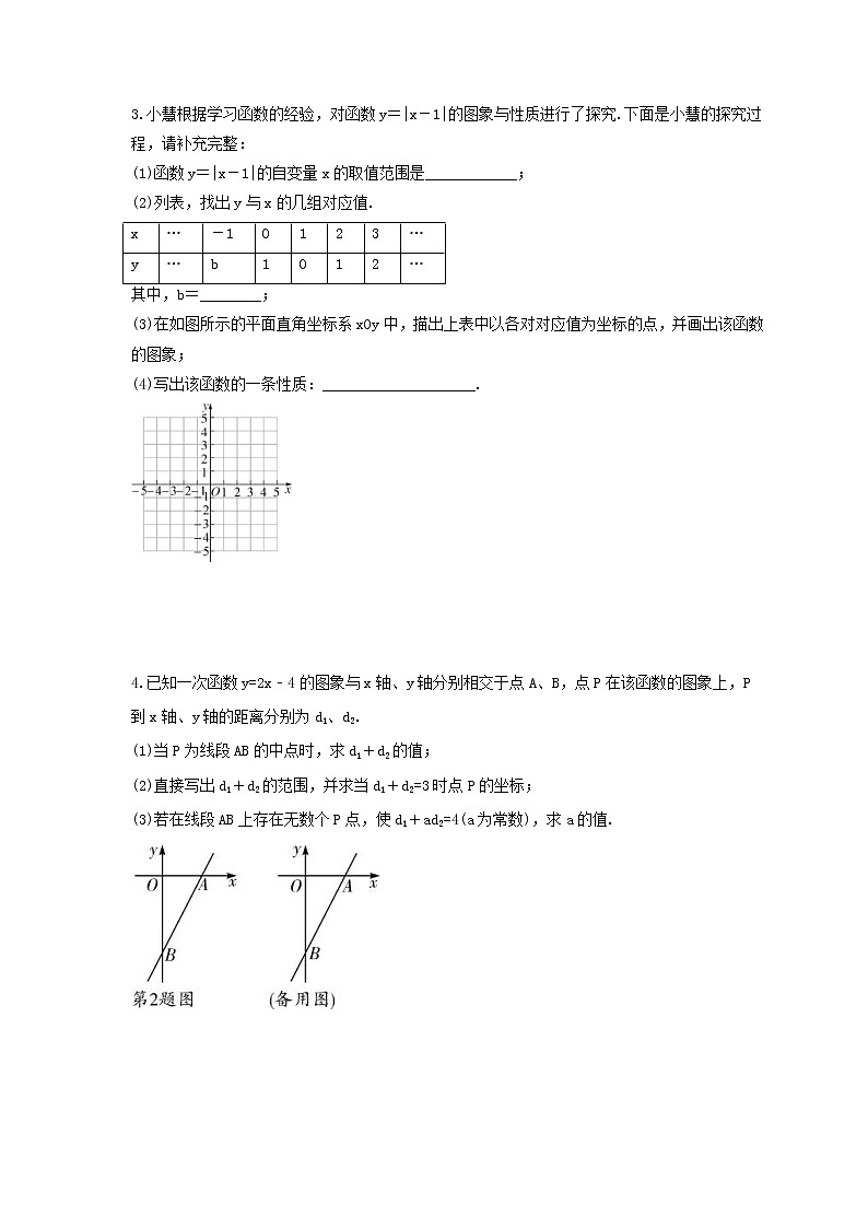 2023年人教版数学八年级下册期末复习《一次函数综合题》专项复习(含答案)02