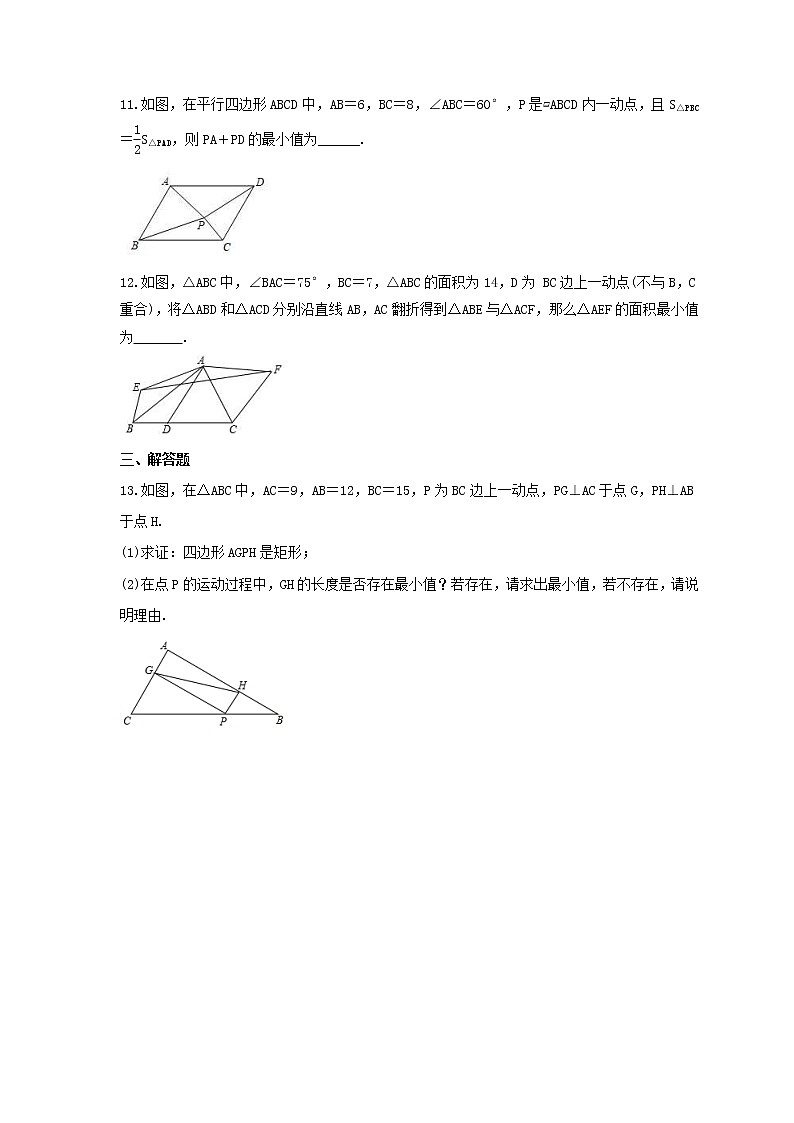 2023年人教版数学八年级下册期末复习《最值问题》专项复习(含答案)第3页