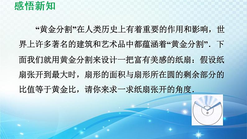 鲁教版（五四制）数学八下9.6 黄金分割 导学课件第3页