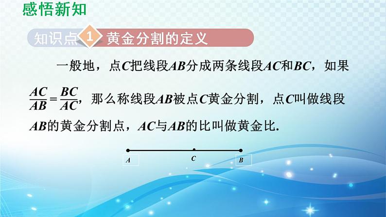 鲁教版（五四制）数学八下9.6 黄金分割 导学课件第4页