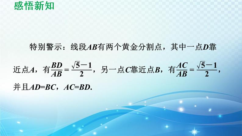 鲁教版（五四制）数学八下9.6 黄金分割 导学课件第7页