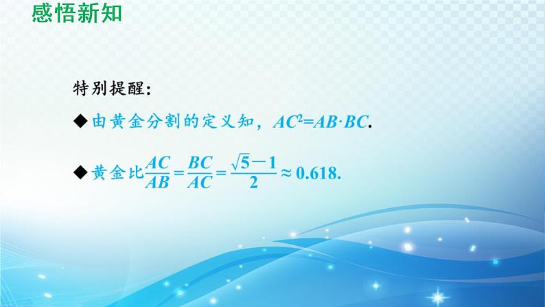 鲁教版（五四制）数学八下9.6 黄金分割 导学课件第8页