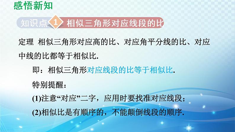 鲁教版（五四制）数学八下9.8 相似三角形的性质 导学课件第3页