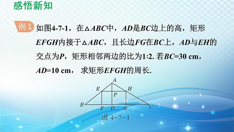 鲁教版（五四制）数学八下9.8 相似三角形的性质 导学课件第5页