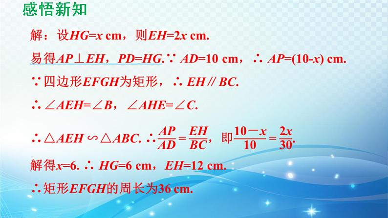 鲁教版（五四制）数学八下9.8 相似三角形的性质 导学课件第7页