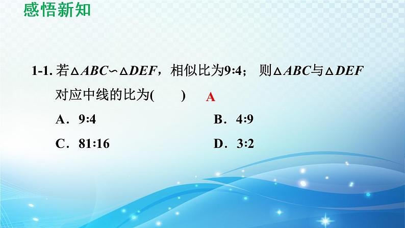 鲁教版（五四制）数学八下9.8 相似三角形的性质 导学课件第8页