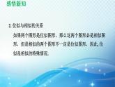 魯教版（五四制）數(shù)學(xué)八下9.9 利用位似放縮圖形 導(dǎo)學(xué)課件