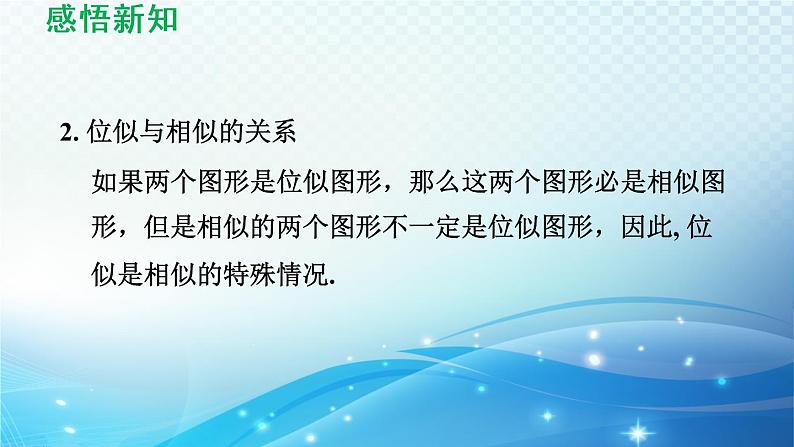 鲁教版（五四制）数学八下9.9 利用位似放缩图形 导学课件05