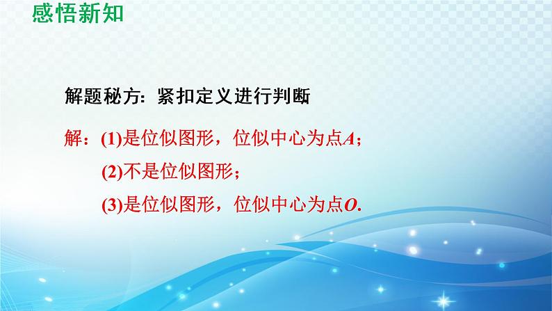 鲁教版（五四制）数学八下9.9 利用位似放缩图形 导学课件07