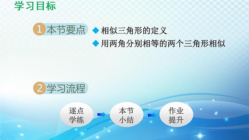 鲁教版（五四制）数学八下9.4.1 用角的关系判定两个三角形相似 导学课件02