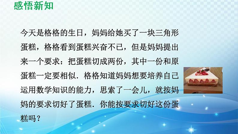 鲁教版（五四制）数学八下9.4.1 用角的关系判定两个三角形相似 导学课件03