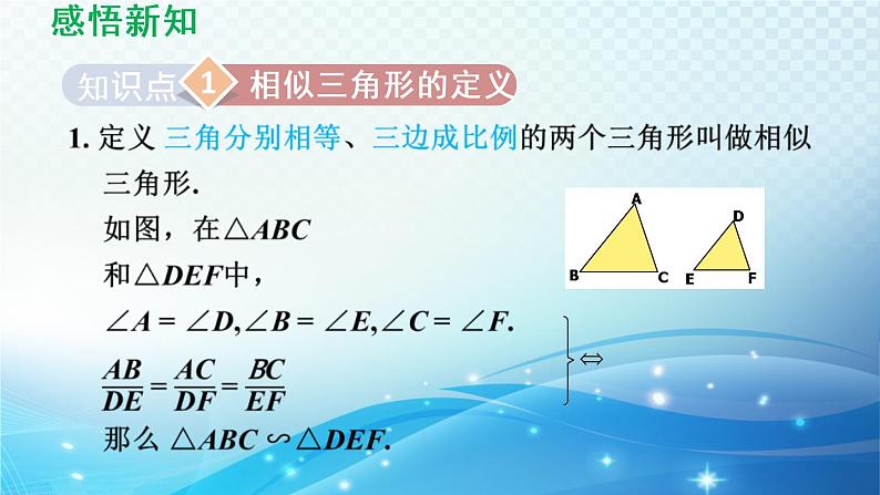 鲁教版（五四制）数学八下9.4.1 用角的关系判定两个三角形相似 导学课件04