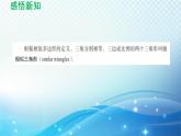 魯教版（五四制）數(shù)學(xué)八下9.4.1 用角的關(guān)系判定兩個(gè)三角形相似 導(dǎo)學(xué)課件